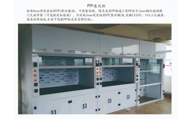 PP通風柜