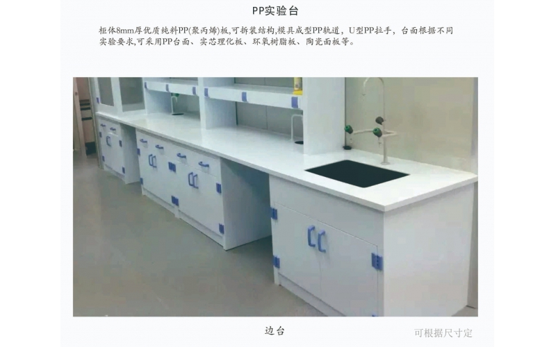 PP實驗臺（邊臺）